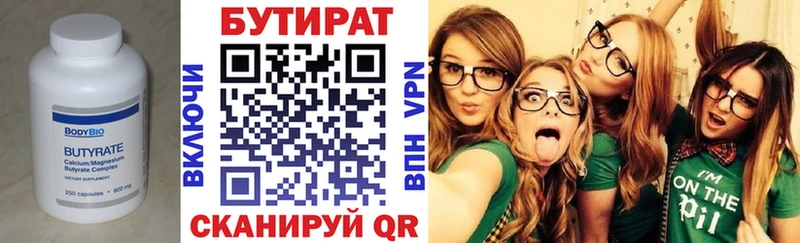 БУТИРАТ Butirat  Курчалой 